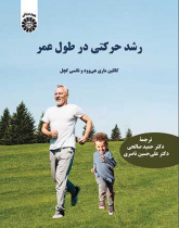رشد حرکتی در طول عمر
