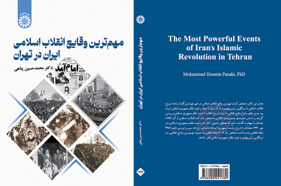 مهم‌‎ترین وقایع انقلاب اسلامی ایران در تهران