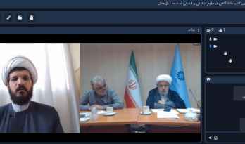 نشست مجازی رئیس سازمان «سمت» با اعضای شورای علمی خراسان
